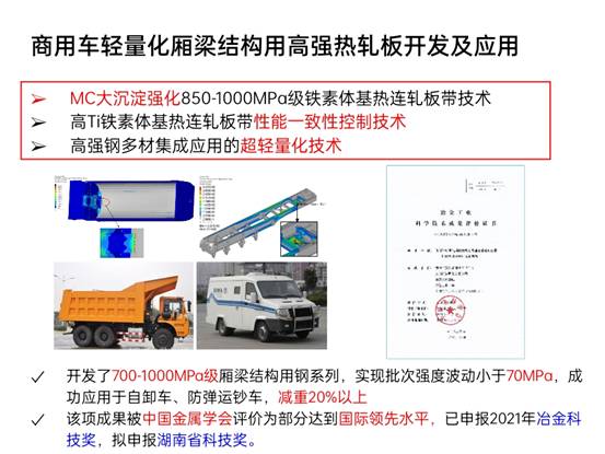 先进钢铁材料技术国家工程研究中心华中分中心成果展示_pptx_1624155178066_19